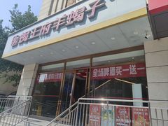 -蝎王府羊蝎子(天通苑店)