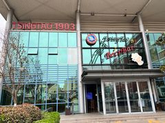 -青岛啤酒博物馆