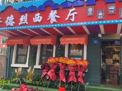 -安德烈俄式西餐厅(中央大街店)