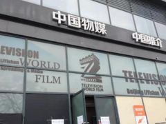 -明日世界密室轰趴·剧本桌游·箭馆团建(国贸店)