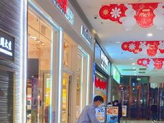 -好利来(乐堤港店)