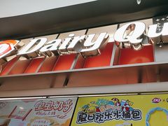 -DQ·蛋糕·冰淇淋(西城红场店)