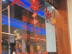 门面-同兴半盆菜酒家(打浦路店)
