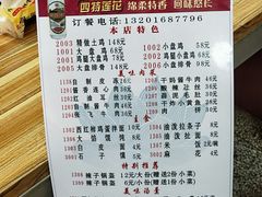 -福顺祥大盘鸡(临潼店)