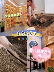 -敖东酵素·离子暖房