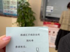 -杨浦区牙防所(中原门诊部)
