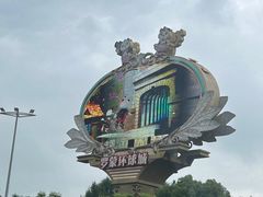 -宁波罗蒙环球乐园