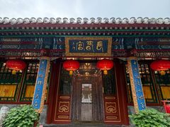 -白家大院·王府宫廷菜(苏州街店)