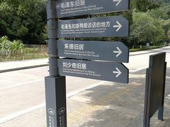 -延安杨家岭革命旧址