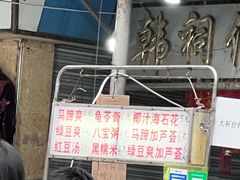 -贤兴甜汤