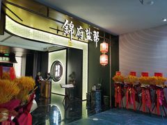 -锦府盐帮·私宴(赛特店)