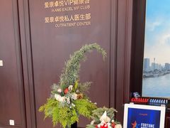 -爱康卓悦体检中心(陆家嘴分院)