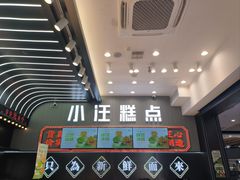 -小汪糕点(万达茂店)