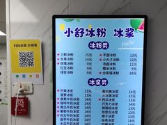 -夏食光安顺小舒冰粉冰浆(甲秀楼店)