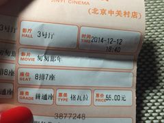 iphone_upload_pic-金逸影城(中关村店)