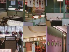 -椰小鸡·琼州糟粕醋·火锅(美兰缤纷城店)