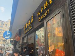 -国际饭店·帆声西饼屋(黄河路店)
