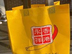 -永祥烧腊餐厅(虹口店)