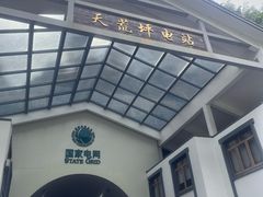 -长谷洞天