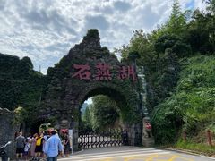 -石燕湖生态旅游景区
