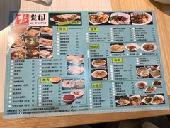 菜单-台北楚楚园馅饼粥(虹桥南丰城店)
