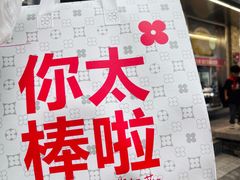-红花点心局(护国寺店)