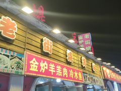 -老街冷水鱼烧烤(河堤夜市店)