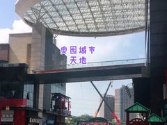 -奥园城市天地