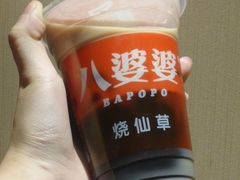 -八婆婆烧仙草(曾厝垵店)