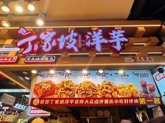 -周小亮丁家坡洋芋(全国总店)