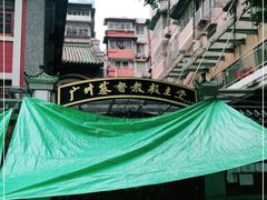 -广州基督教救主堂