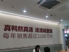 -回味鸭血粉丝汤(砂之船店)