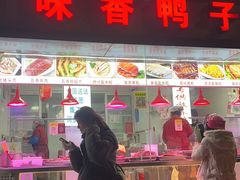 -味香鸭子店(汉口西路店)