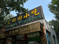 -老回回小吃(百万庄店)