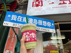 -南澳岛打卡果汁冰公司