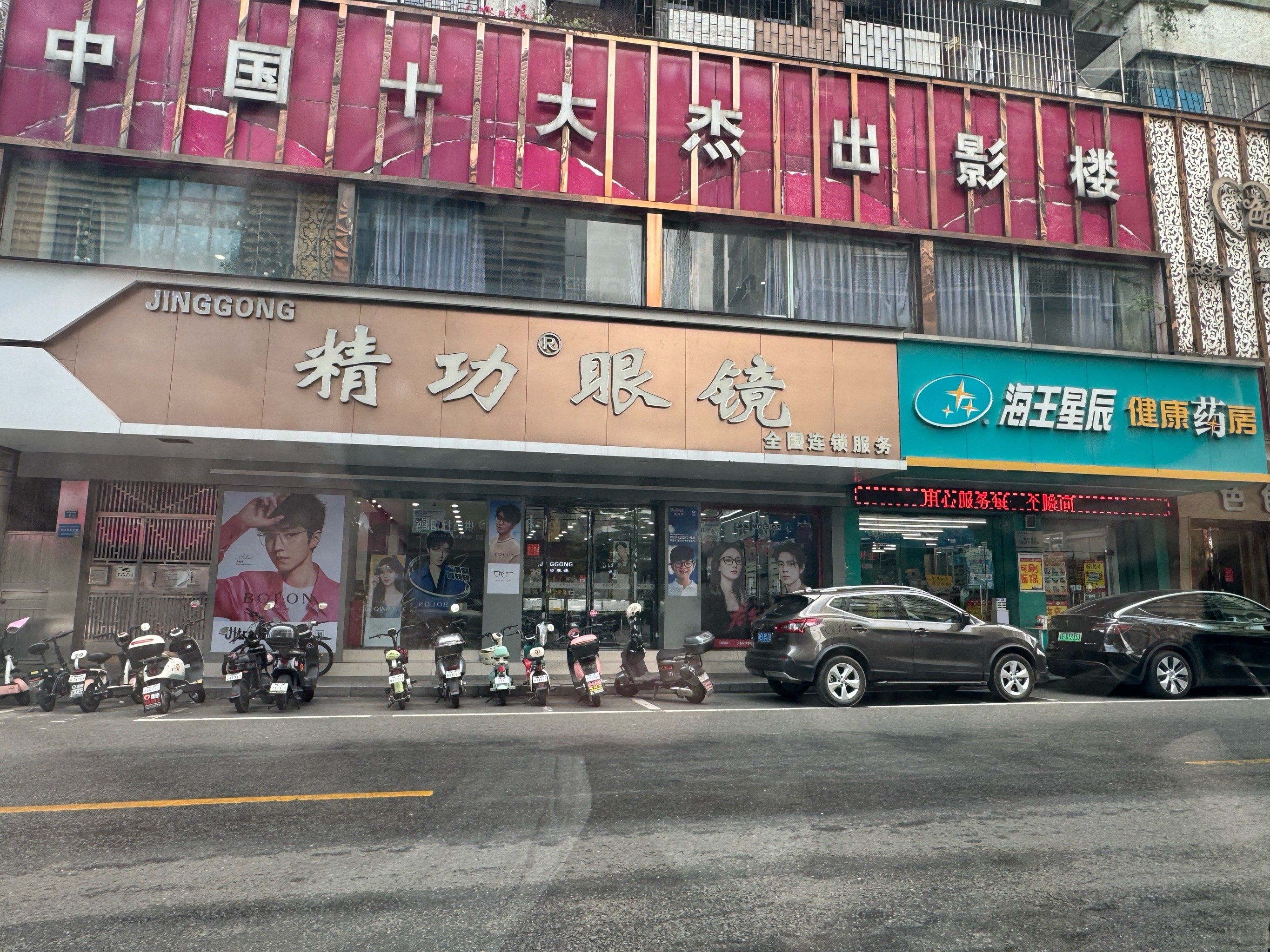 这家眼镜店种类好多呀!
