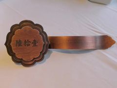 -民国红公馆·秦淮八艳(夫子庙店)