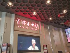 -首都电影院(天津店 中国巨幕)