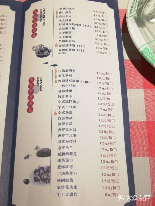 好爸爸(箕漕街店)菜单图片