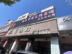 -聚缘坊特色名小吃(天元西街店)