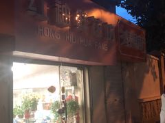 -红袖花坊(大学路店)