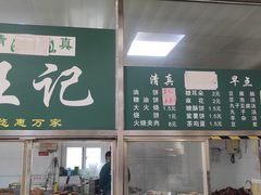-清真-戏楼王记牛肉面