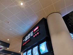 -一品豆花(光谷天地店)