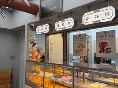 -祥禾饽饽铺·中式糕点(北京来福士店)