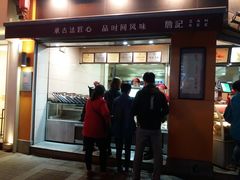门面-詹记桃酥(宿州路店)