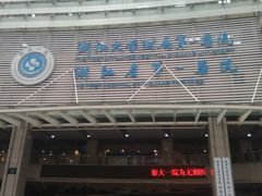 -浙江大学医学院附属第一医院(庆春院区)