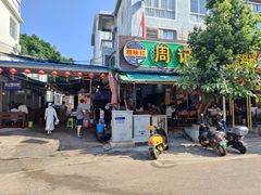 门面-周记蟹仔粉(侨港风情街店)