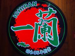 -天然豚骨拉面专门店 一兰(铜锣湾店)