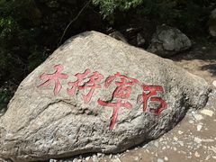 -龙门涧景区