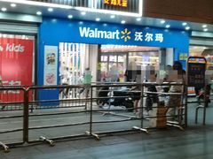 -沃尔玛超市(北大街店)